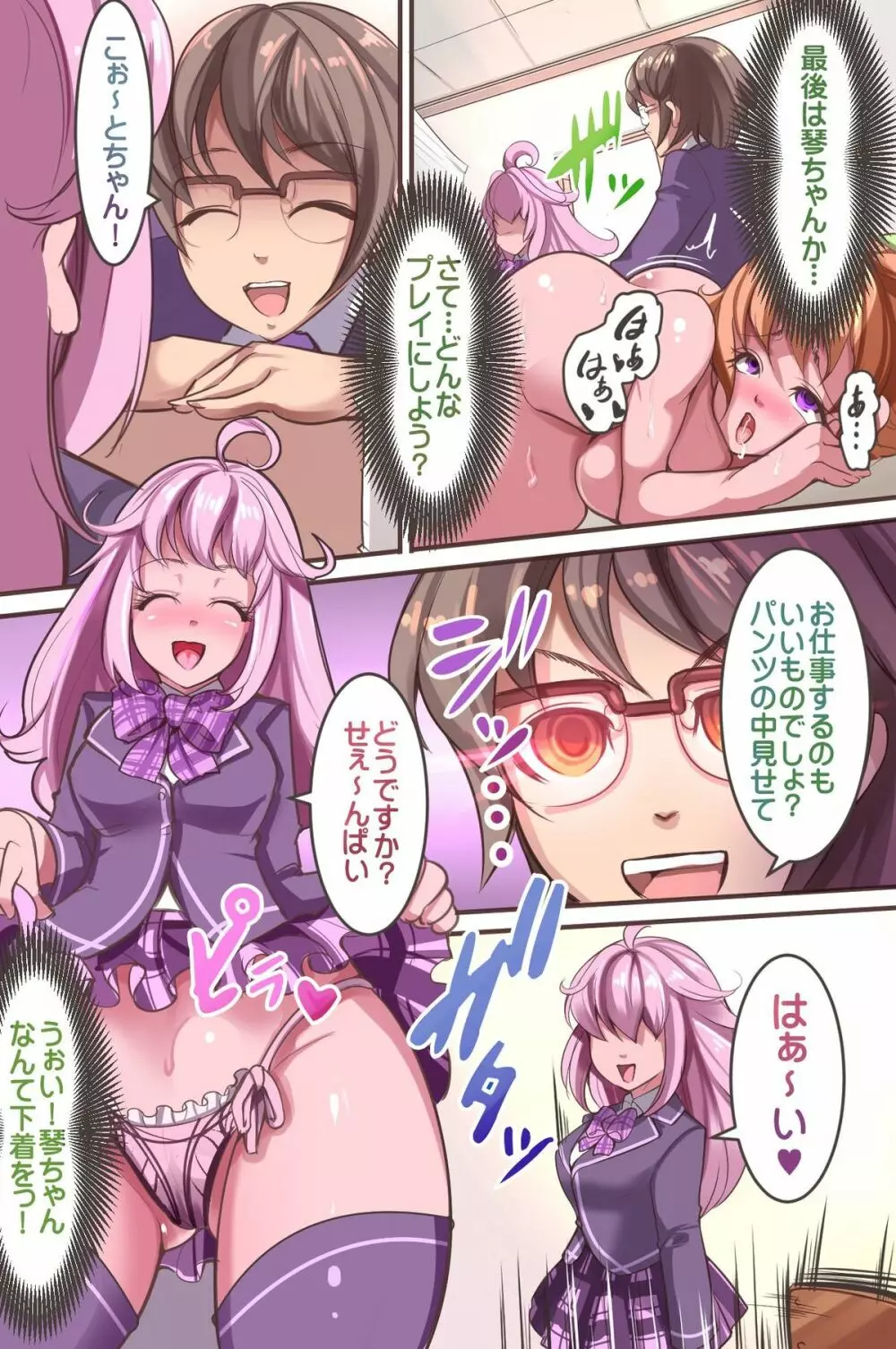 催眠生徒会~催眠術で完全支配。エッチな生徒会はお嫌いですか? Page.30