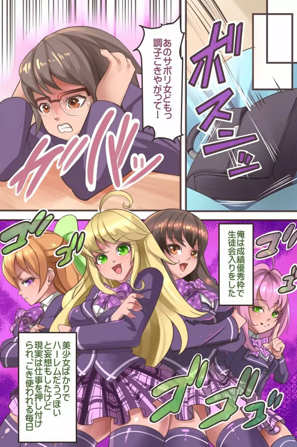 催眠生徒会~催眠術で完全支配。エッチな生徒会はお嫌いですか? Page.4