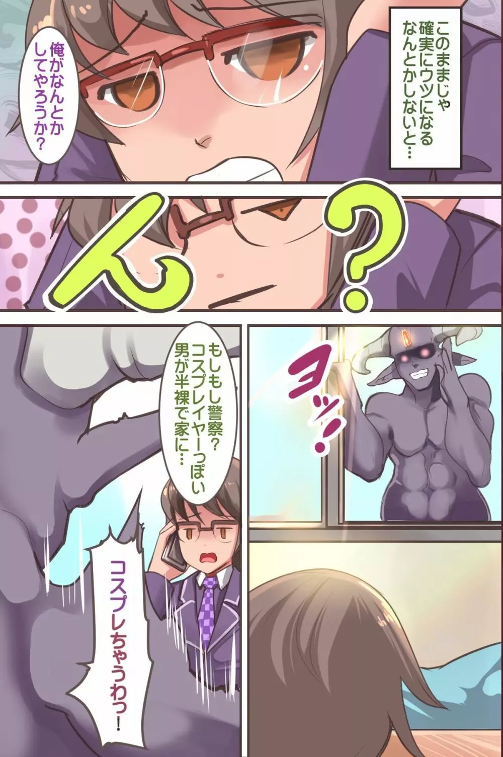 催眠生徒会~催眠術で完全支配。エッチな生徒会はお嫌いですか? Page.5