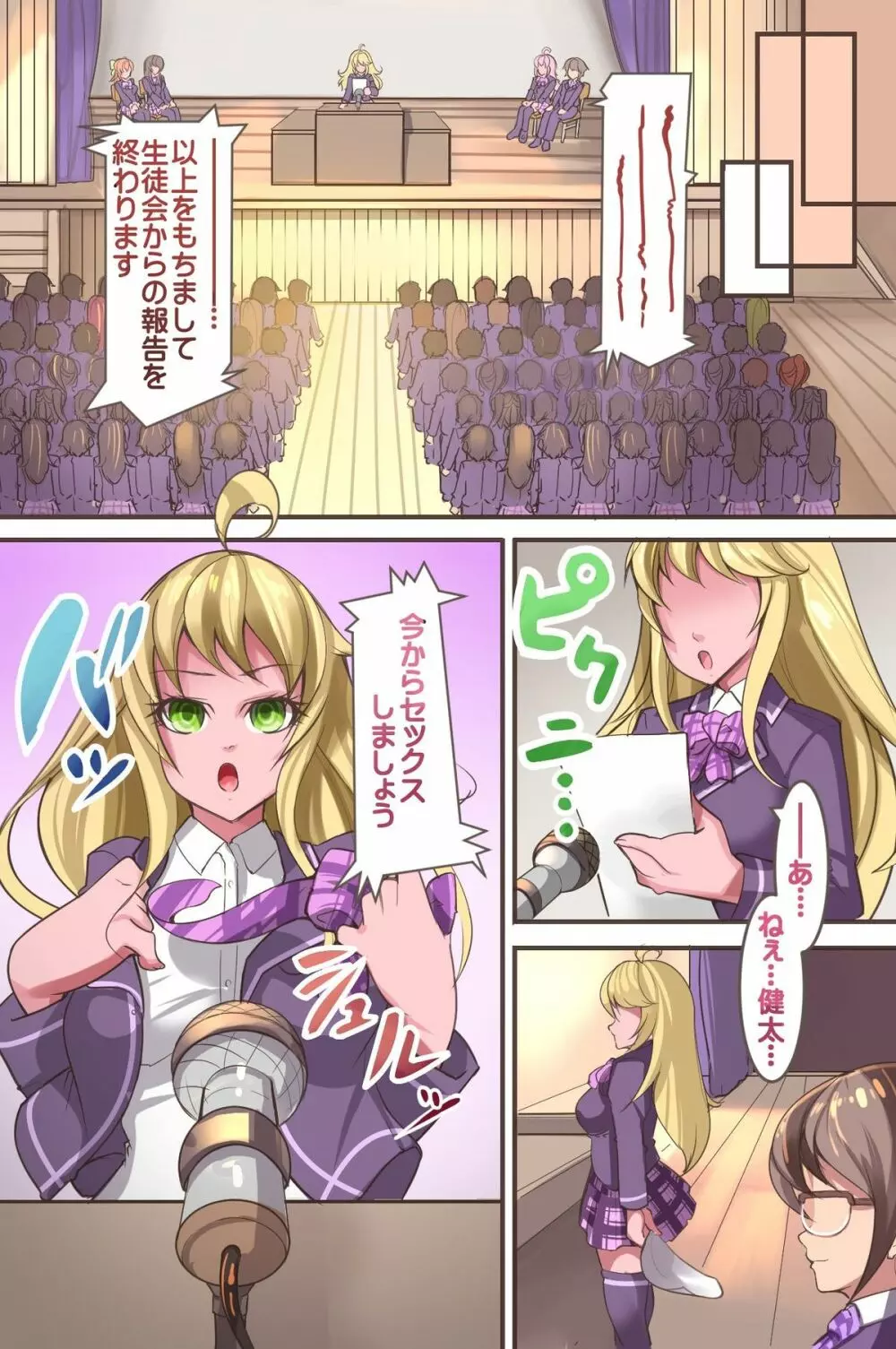 催眠生徒会~催眠術で完全支配。エッチな生徒会はお嫌いですか? Page.54