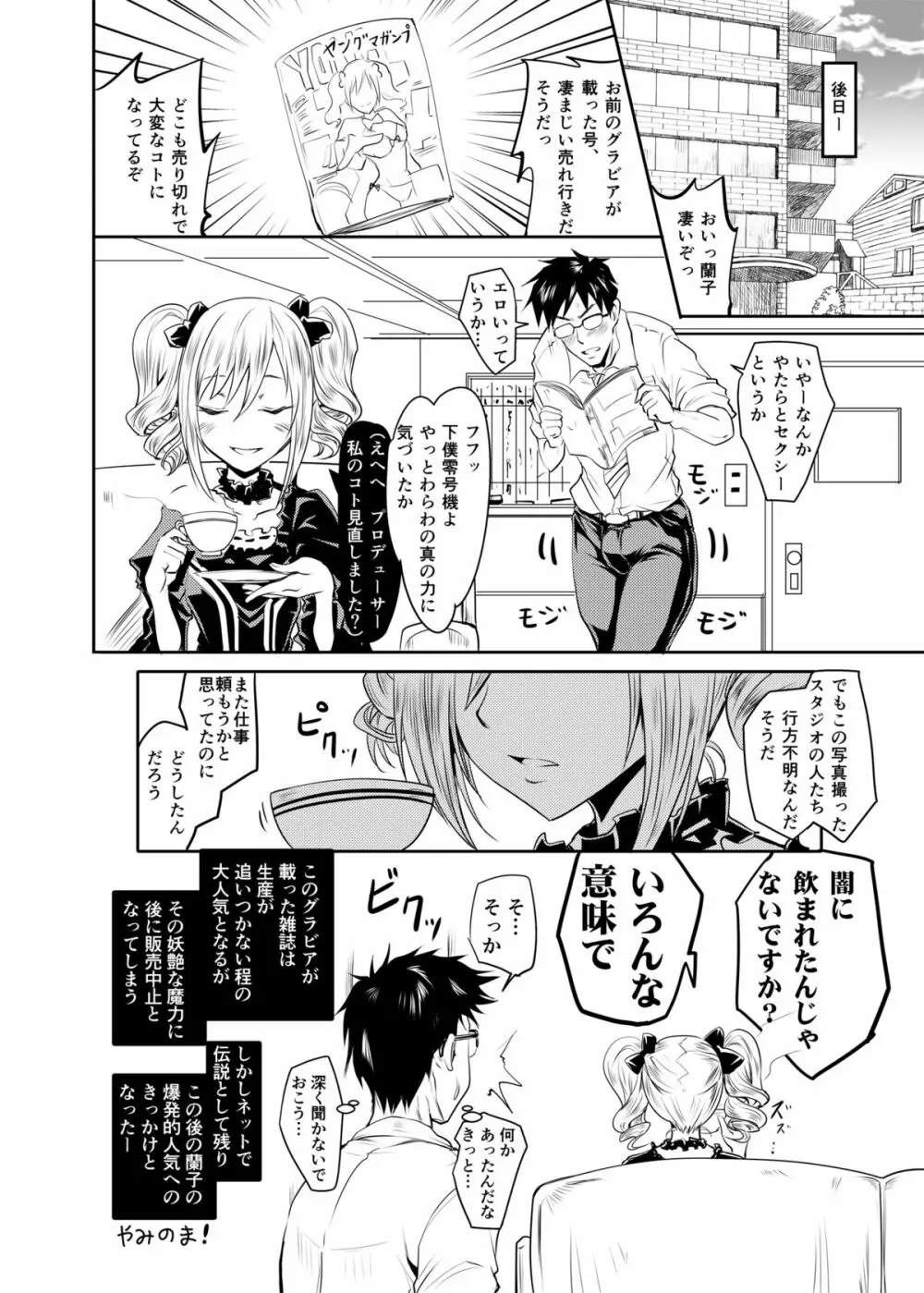 蘭KING～珠穿ツ衣～ Page.20