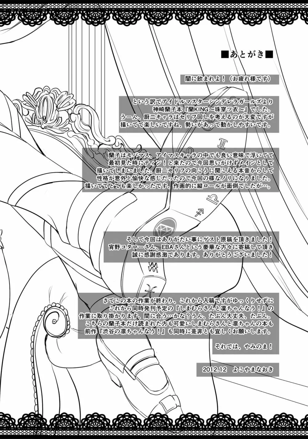 蘭KING～珠穿ツ衣～ Page.24