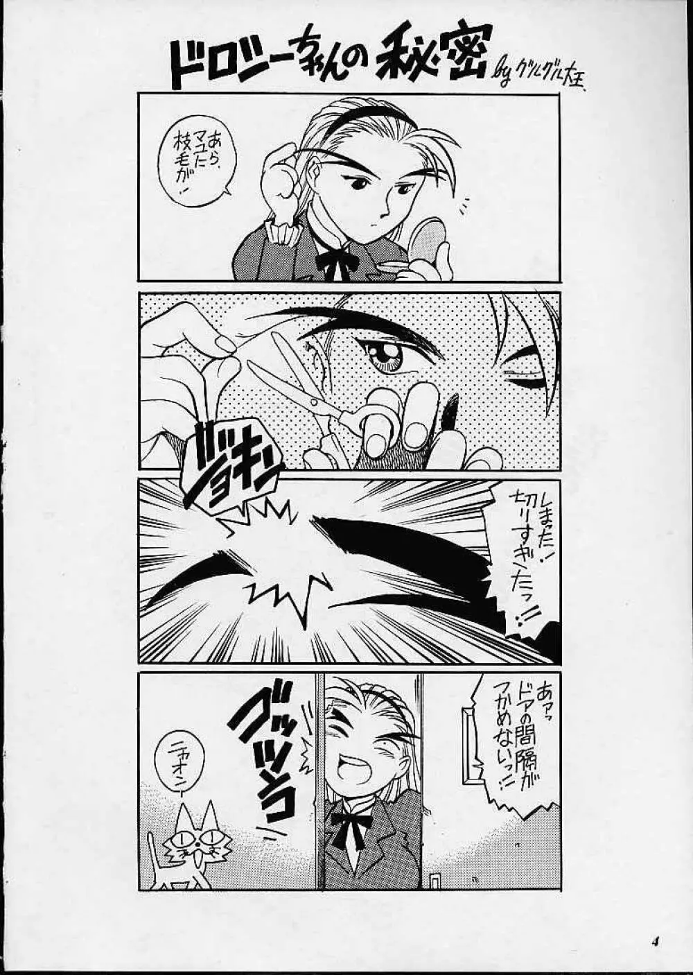 リリーナ様は死なない! Page.3