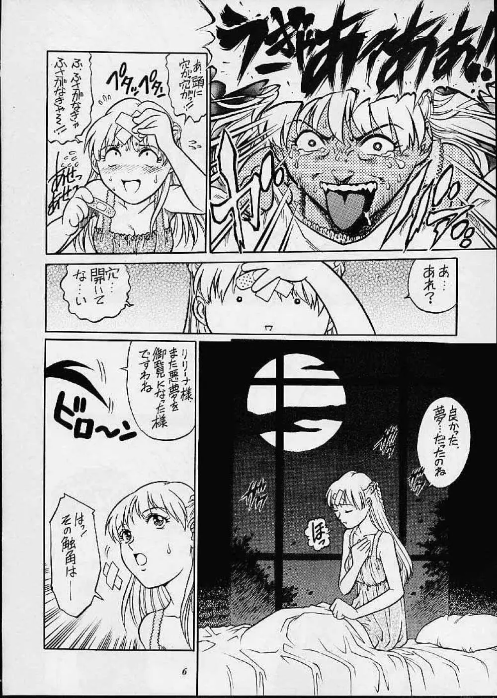 リリーナ様は死なない! Page.5