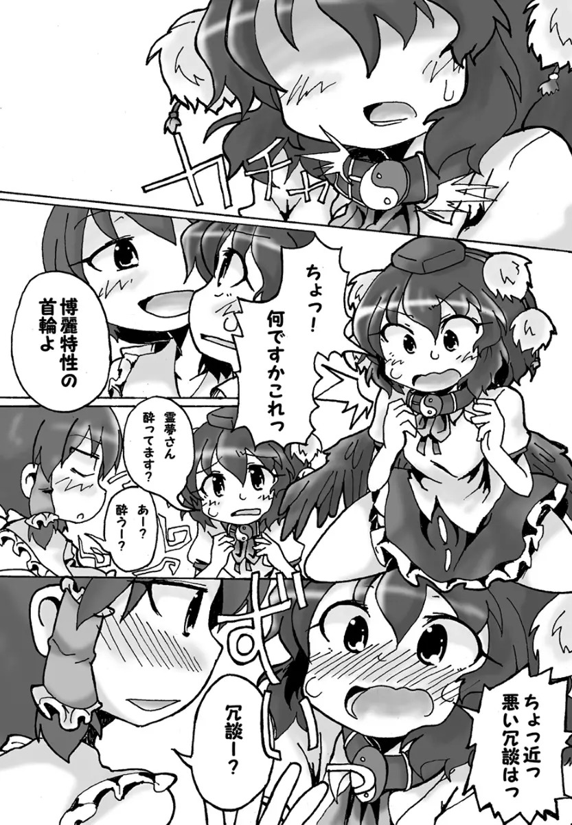 ドランクあやれいむ♪ Page.2