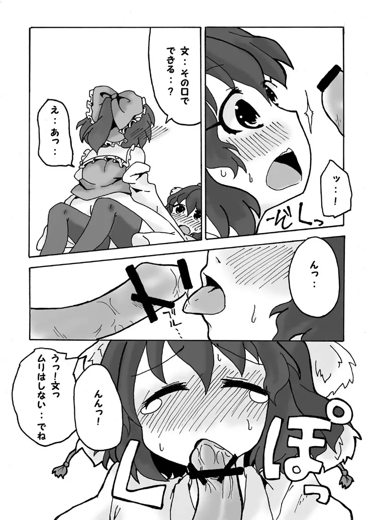 儚月抄後あやれいむ Page.11