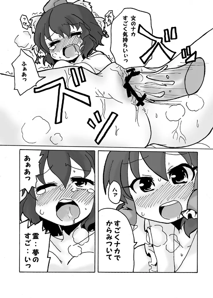 儚月抄後あやれいむ Page.16