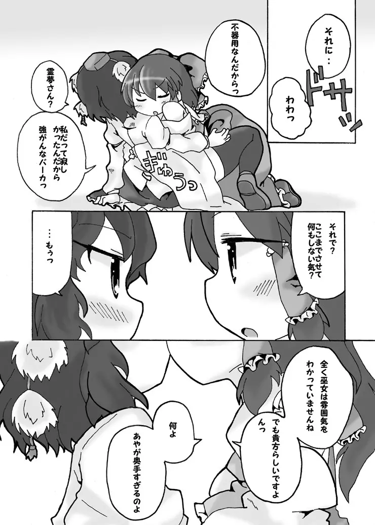 儚月抄後あやれいむ Page.5