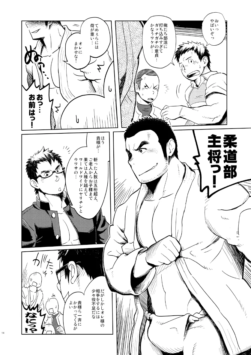 褌化祭!! Page.13