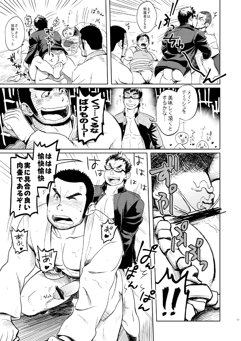 褌化祭!! Page.16