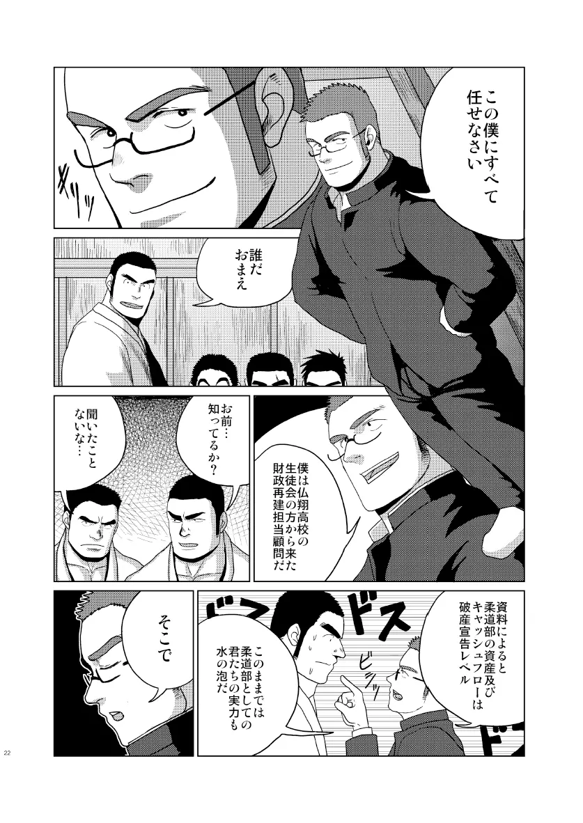 褌化祭!! Page.21