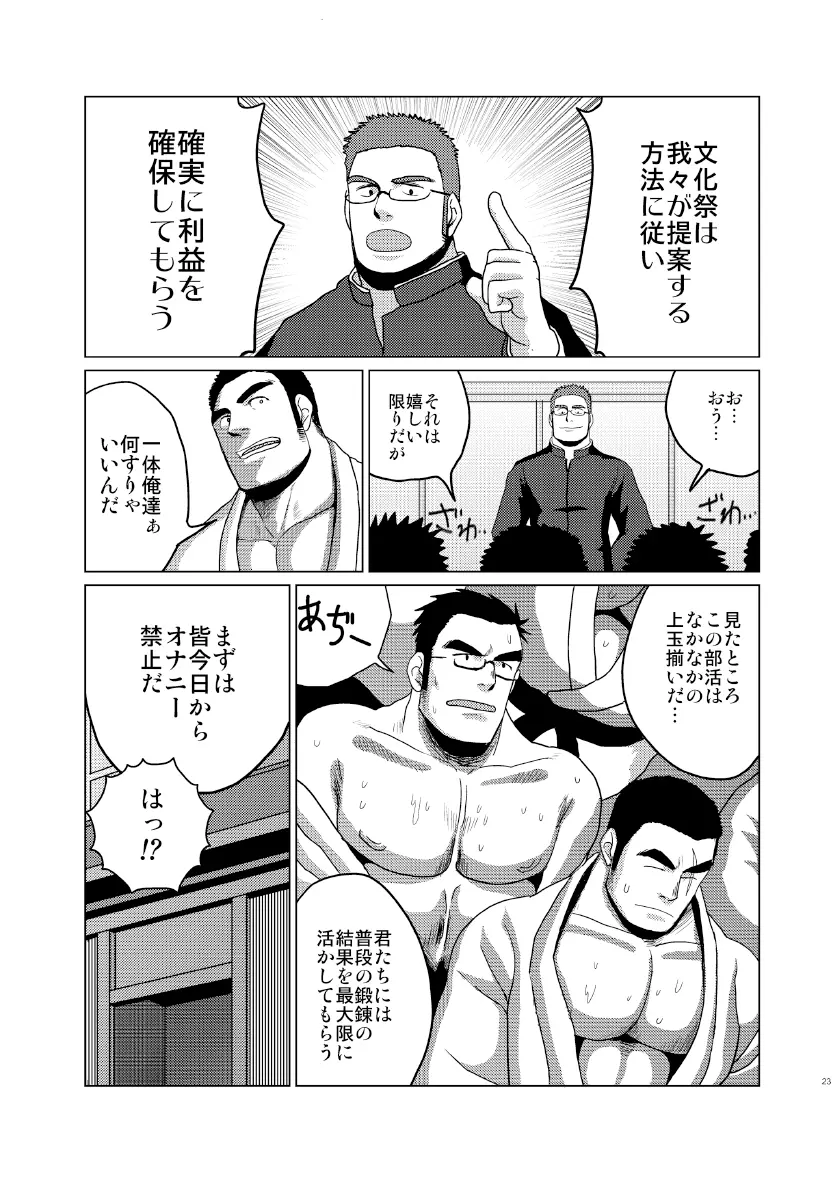 褌化祭!! Page.22