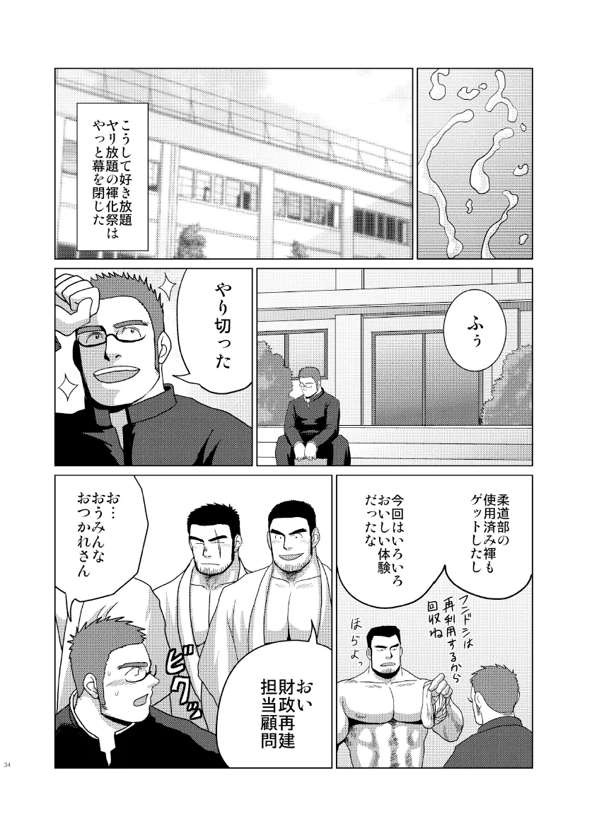 褌化祭!! Page.33