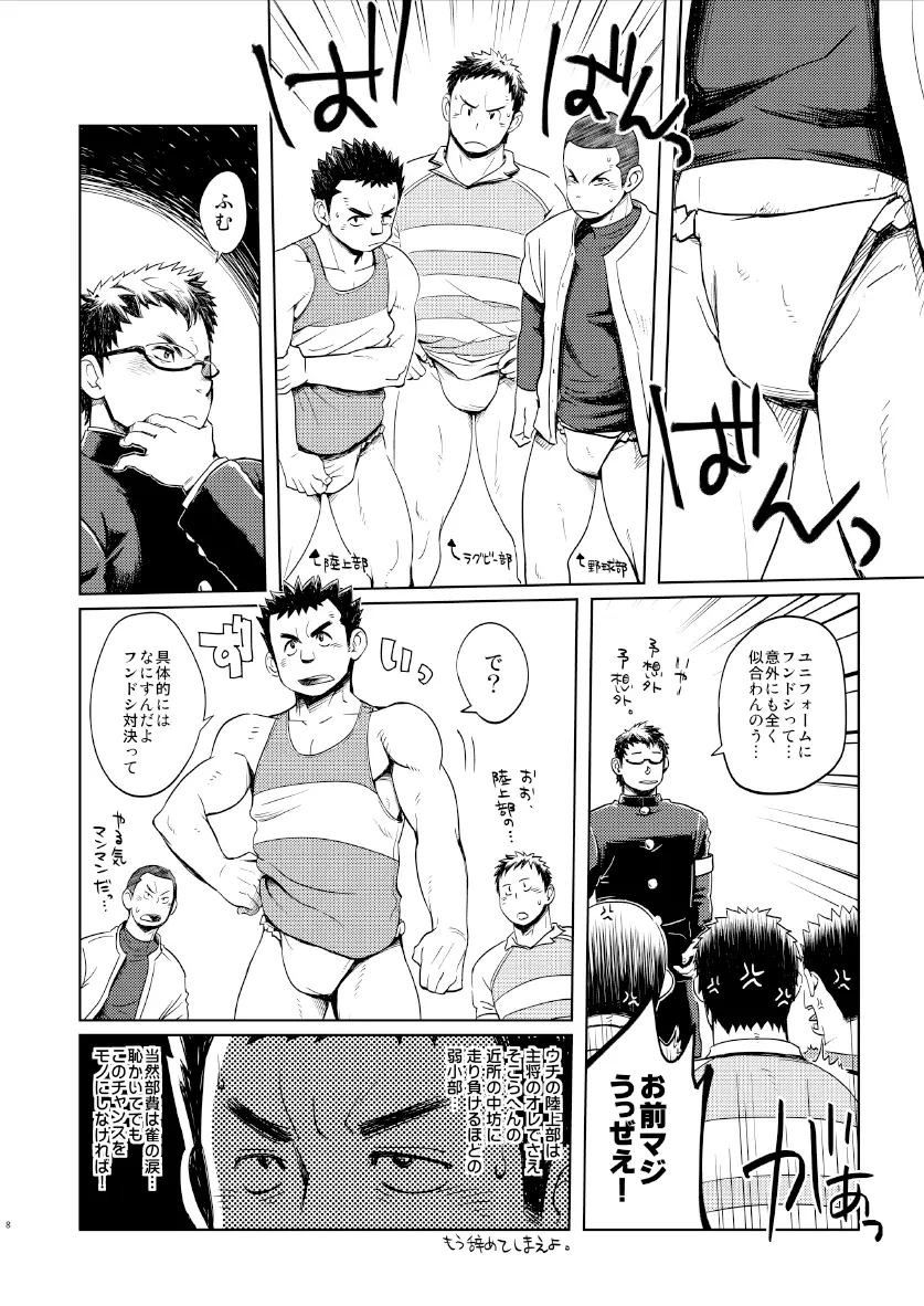 褌化祭!! Page.7