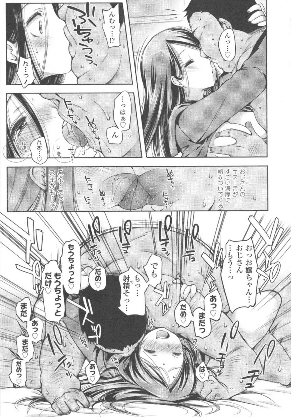 いじめられっこ Page.108