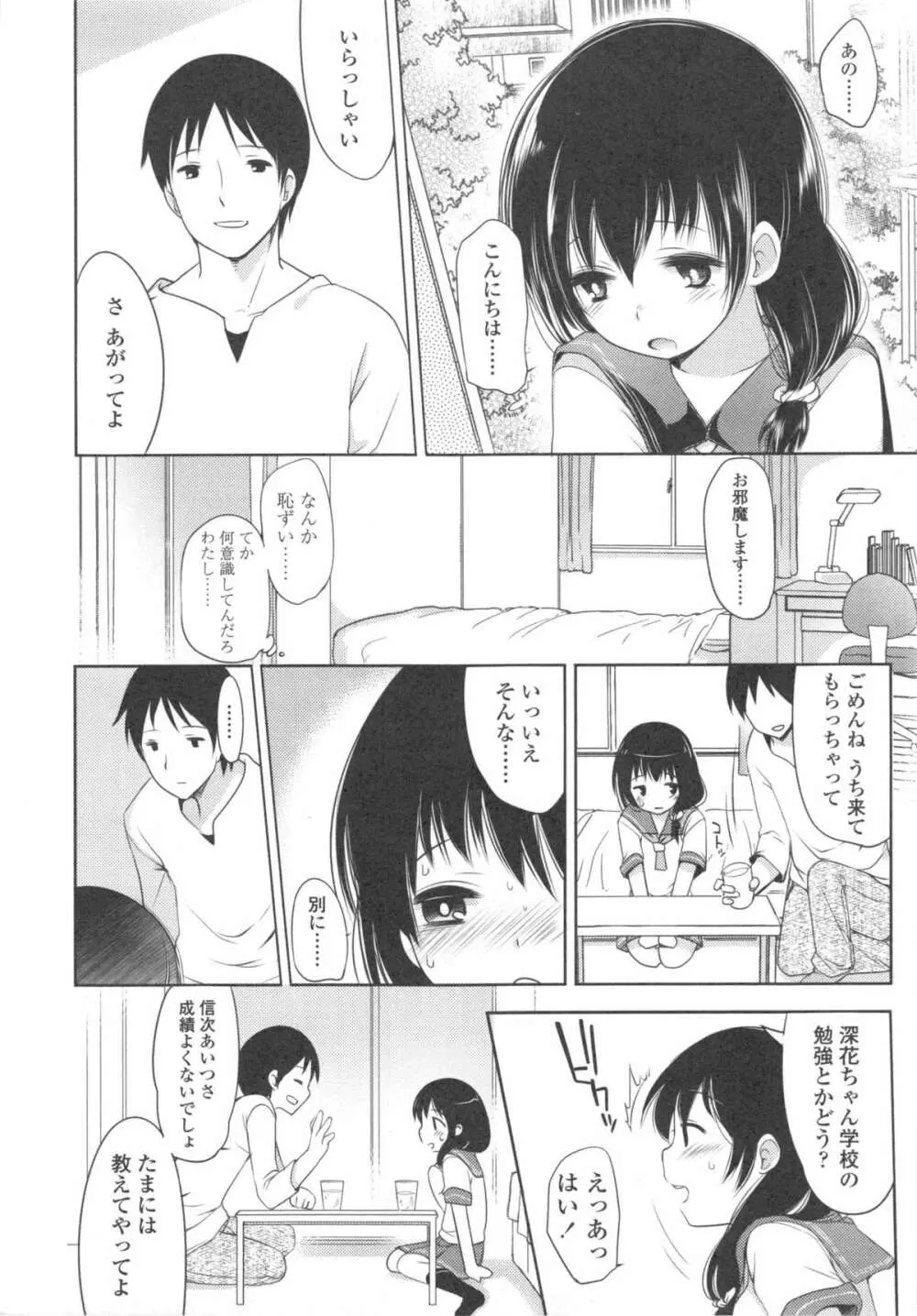 いじめられっこ Page.119