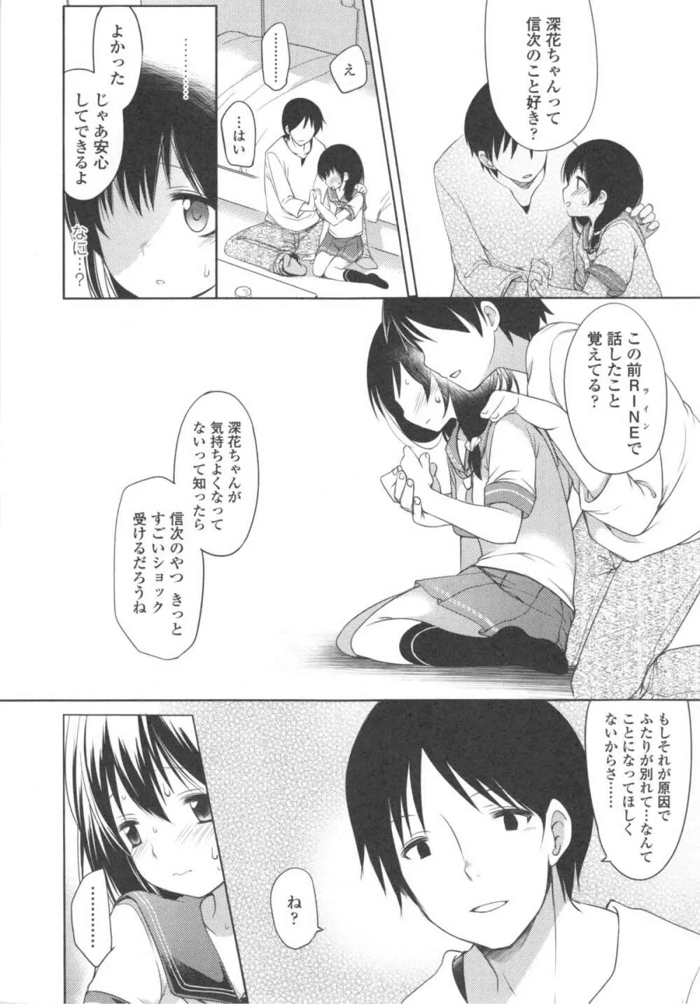 いじめられっこ Page.121