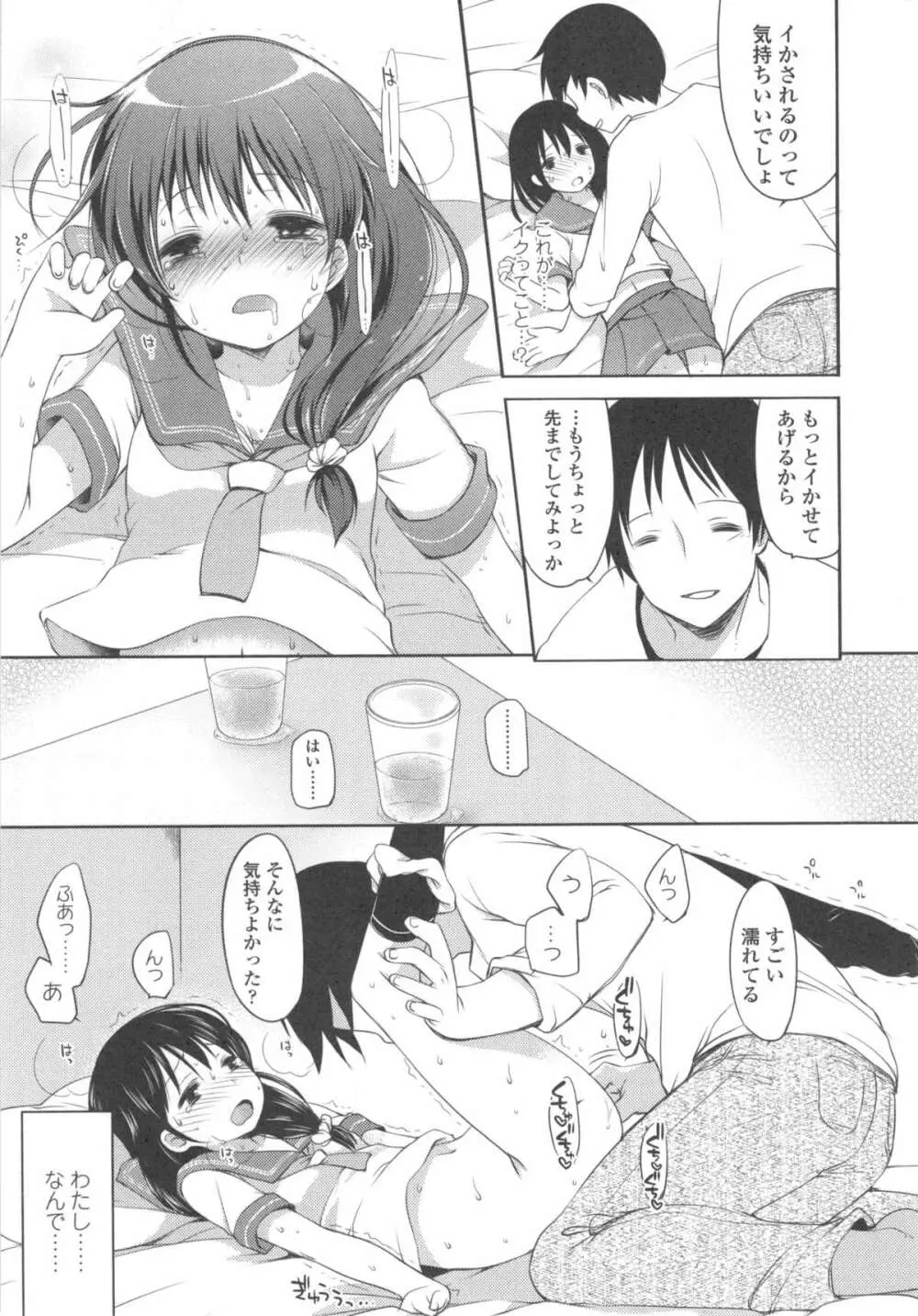 いじめられっこ Page.126