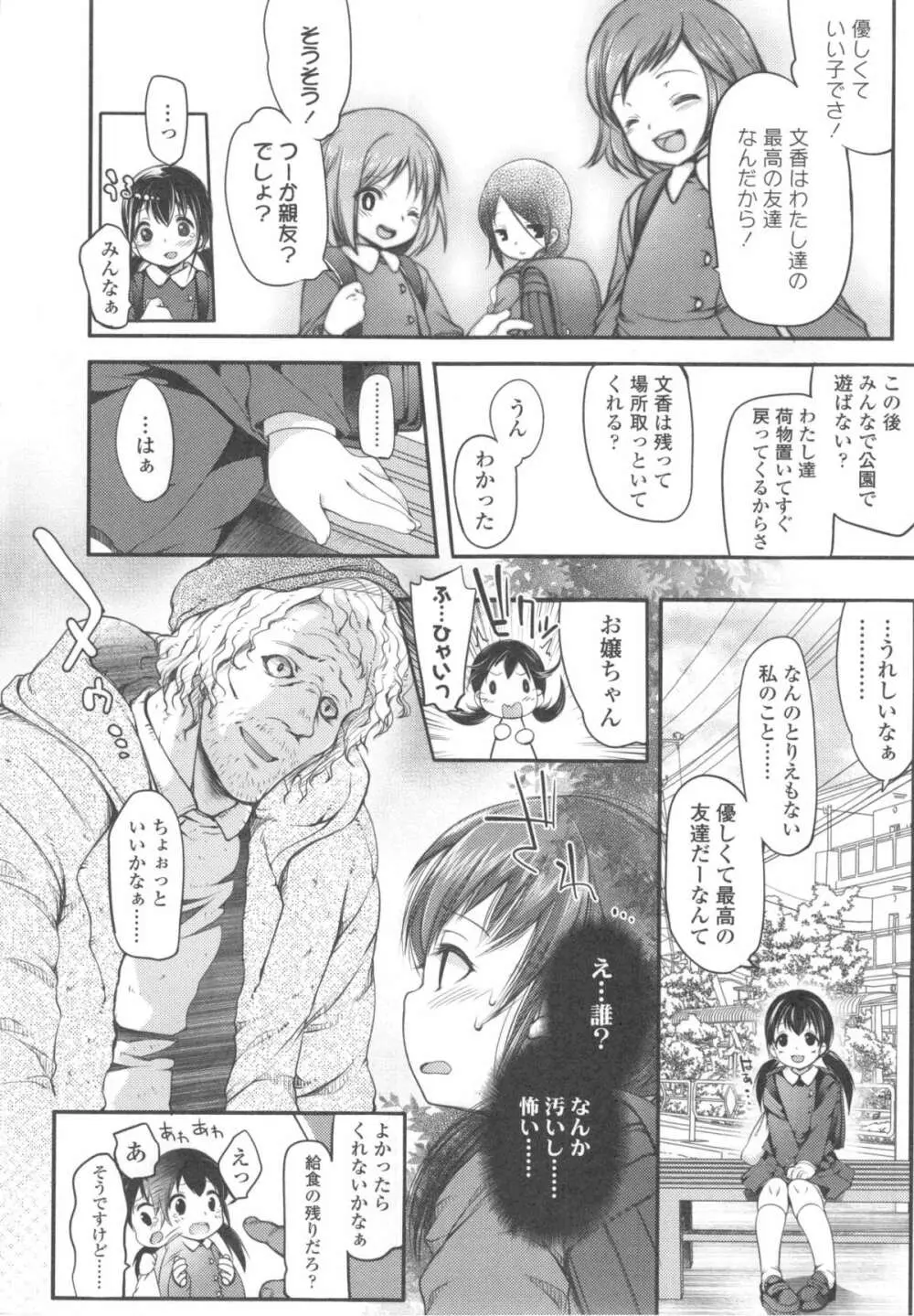 いじめられっこ Page.141