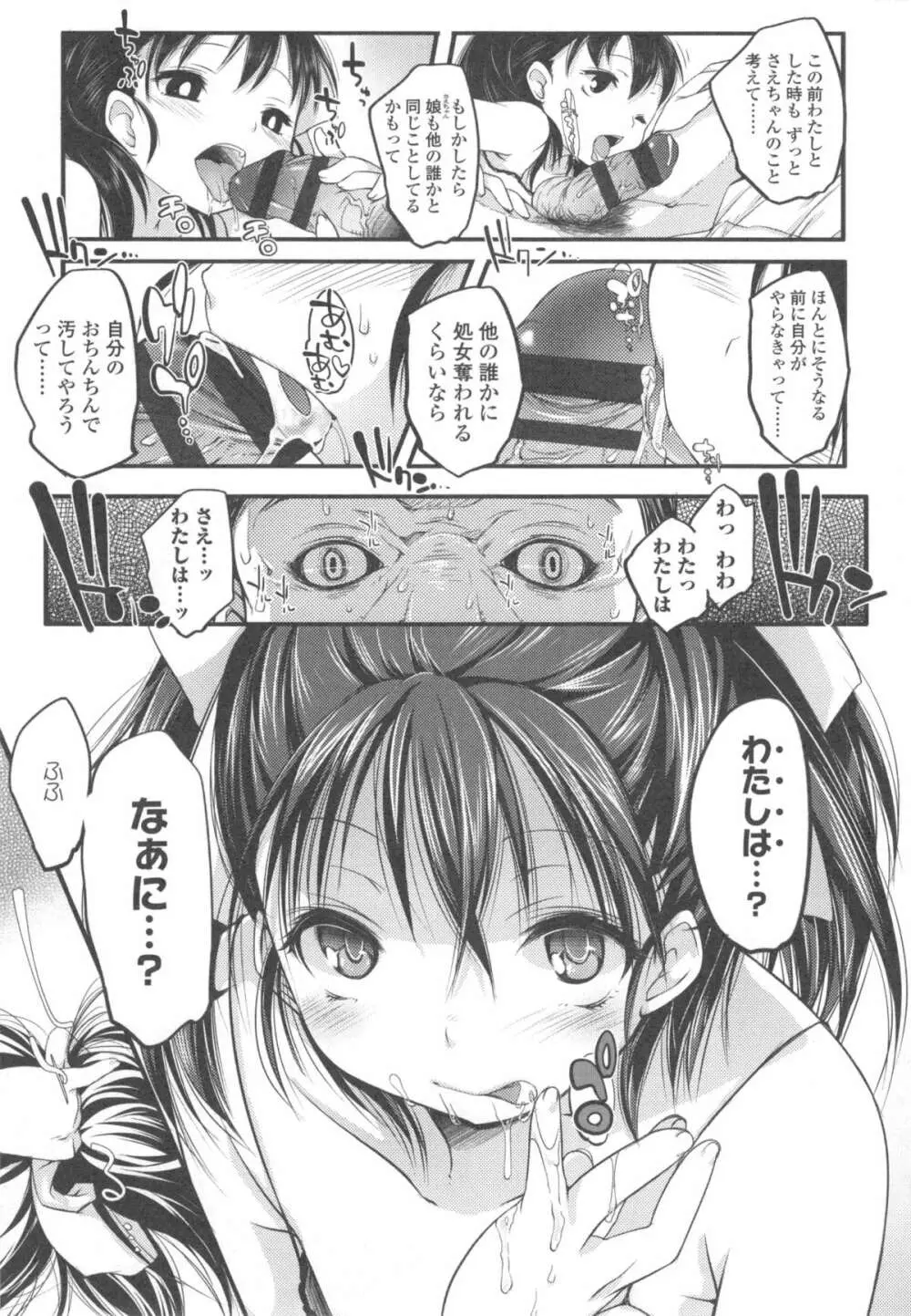 いじめられっこ Page.164