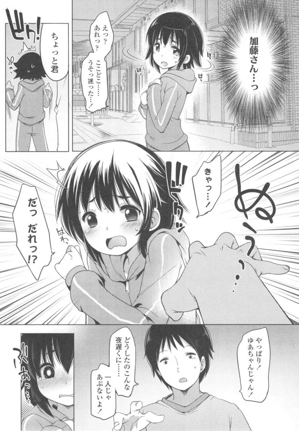 いじめられっこ Page.176