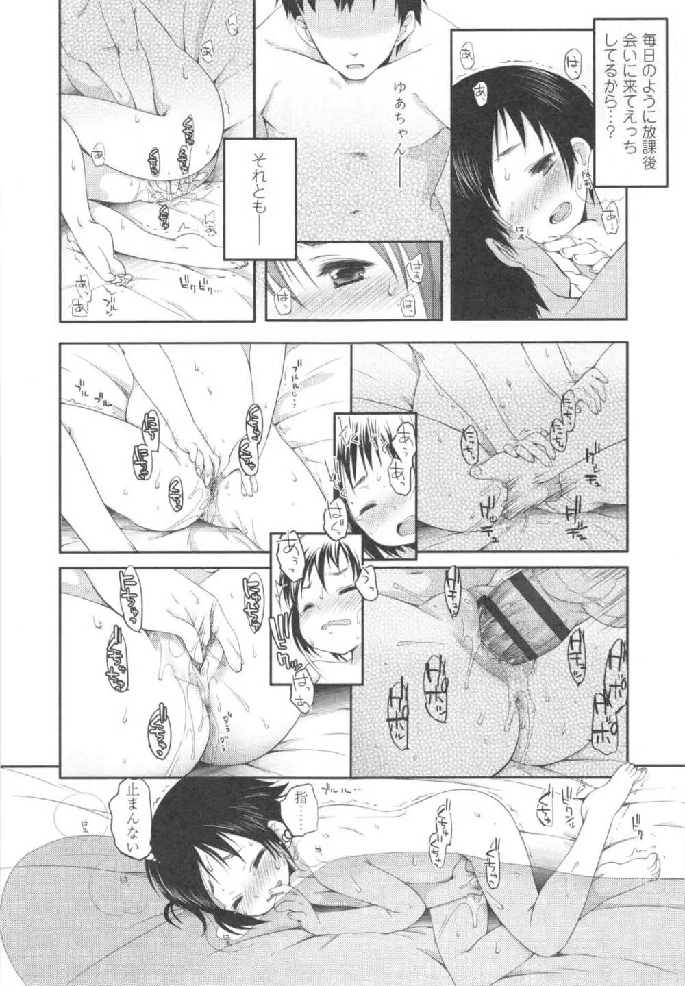 いじめられっこ Page.19