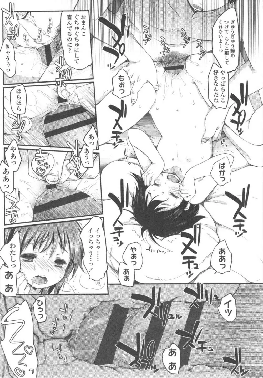 いじめられっこ Page.30