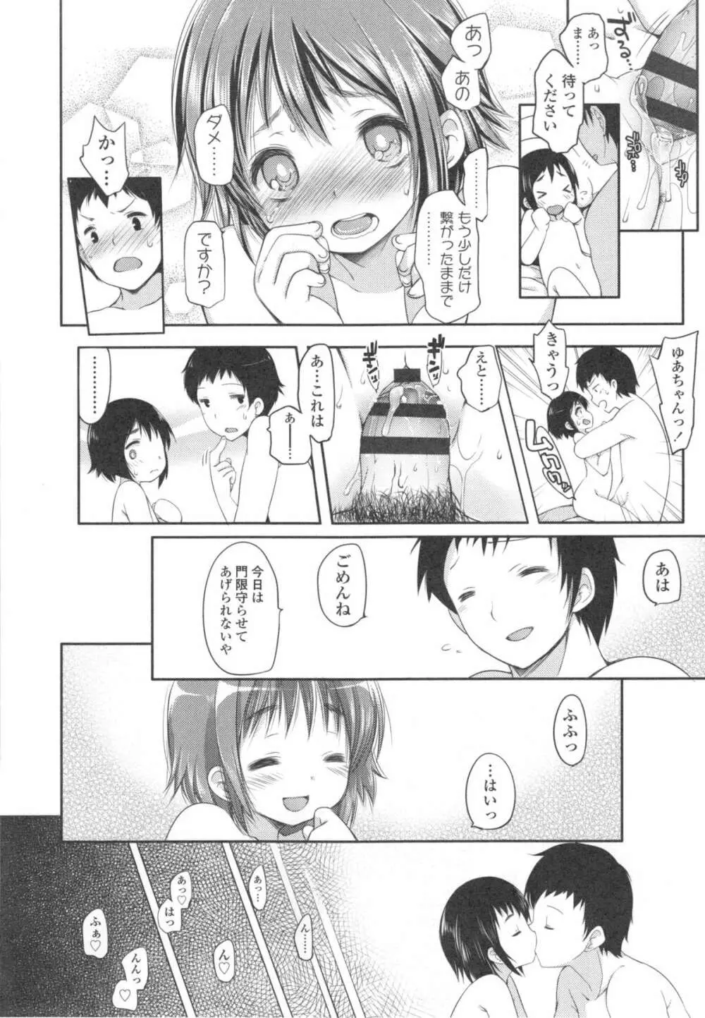 いじめられっこ Page.35