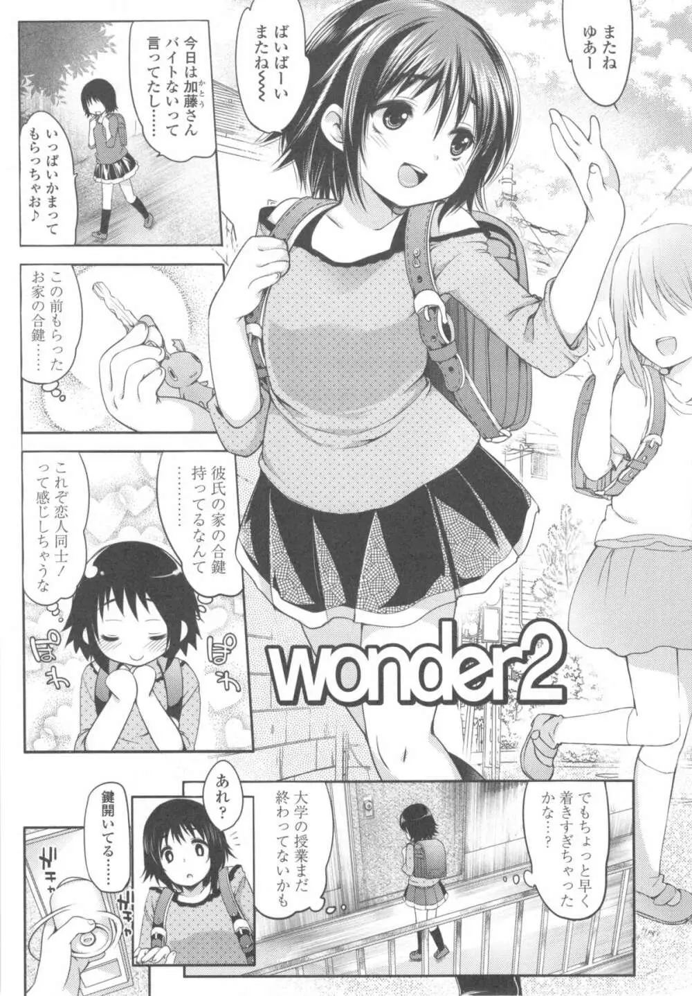 いじめられっこ Page.42