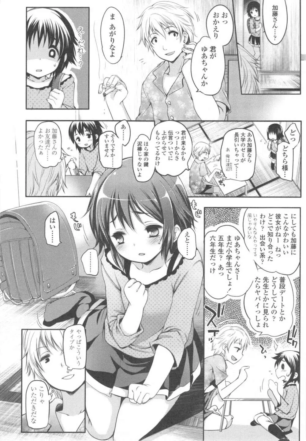 いじめられっこ Page.43