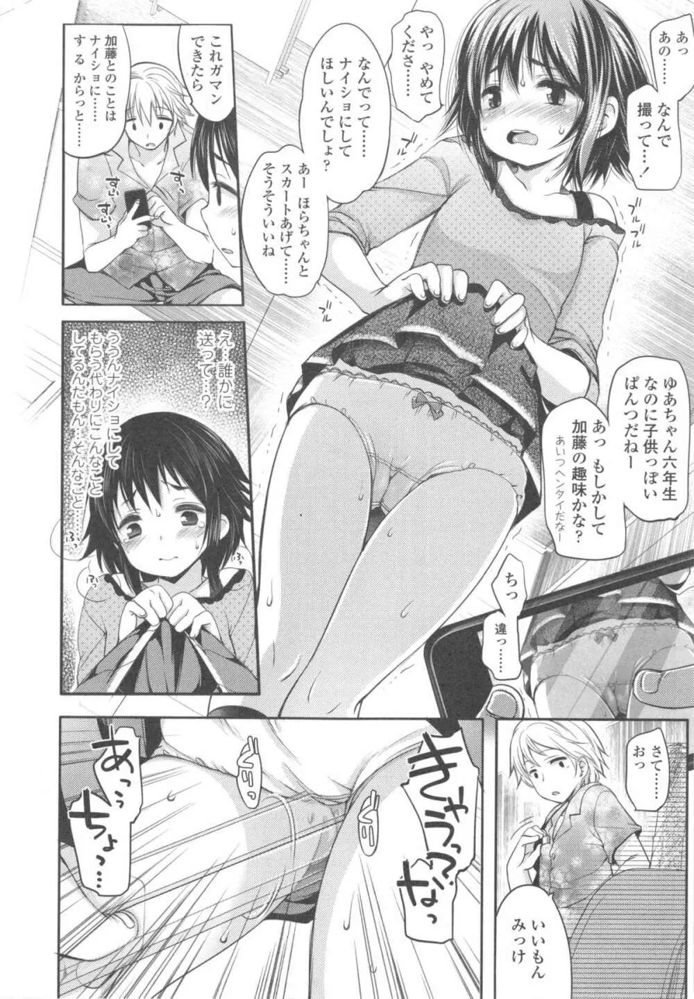 いじめられっこ Page.45