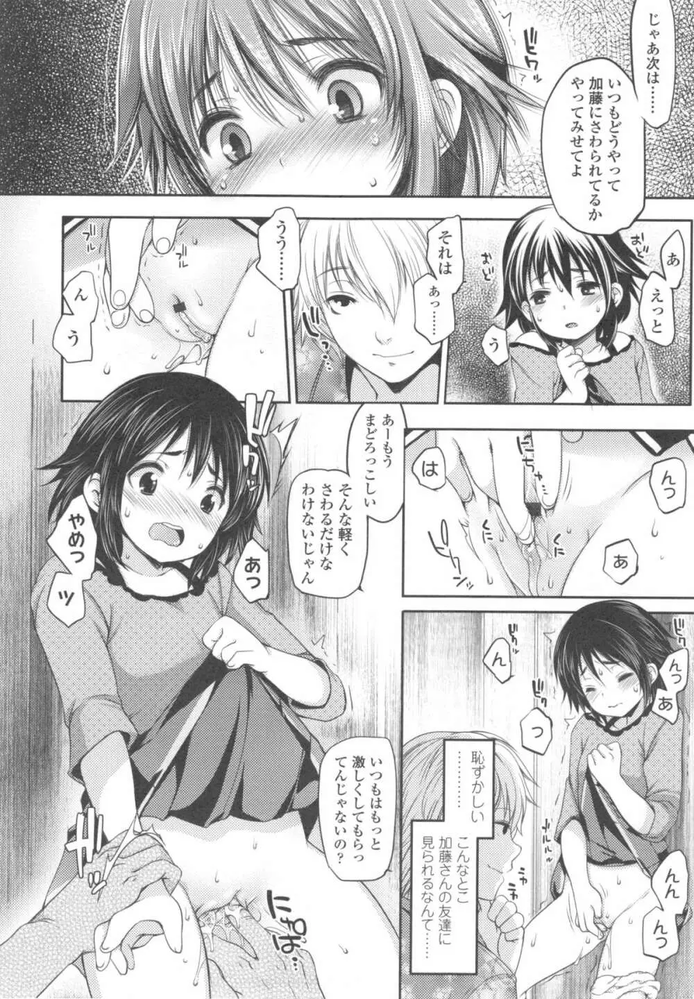 いじめられっこ Page.47