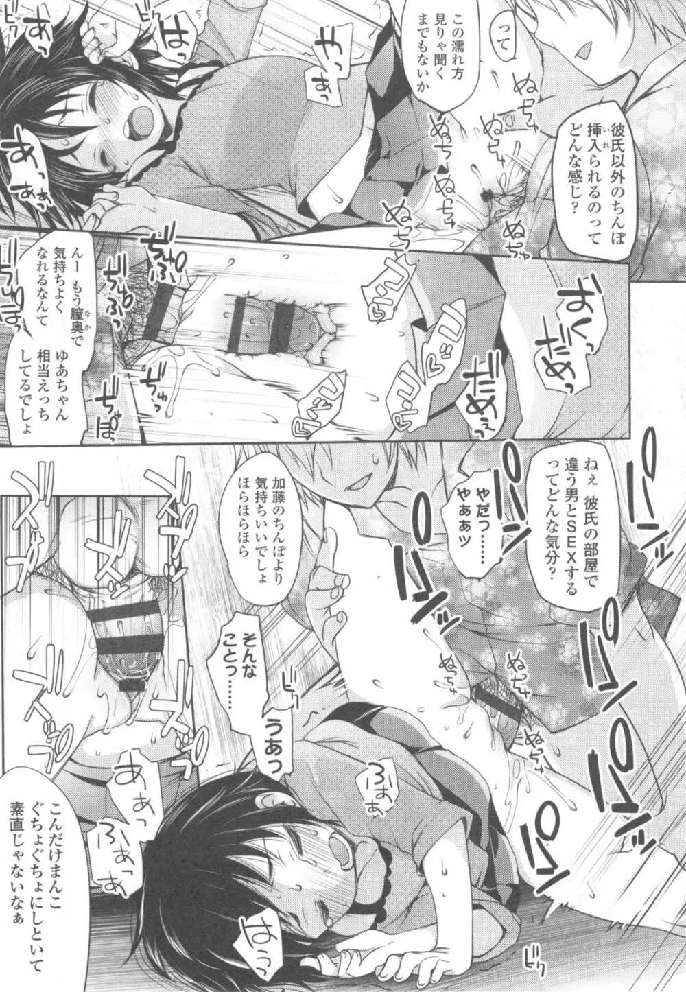 いじめられっこ Page.50