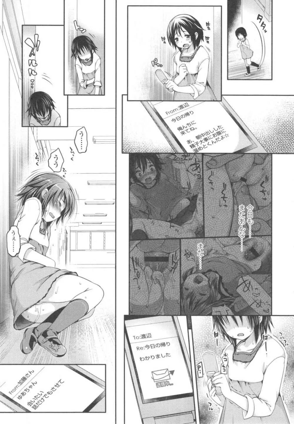 いじめられっこ Page.68