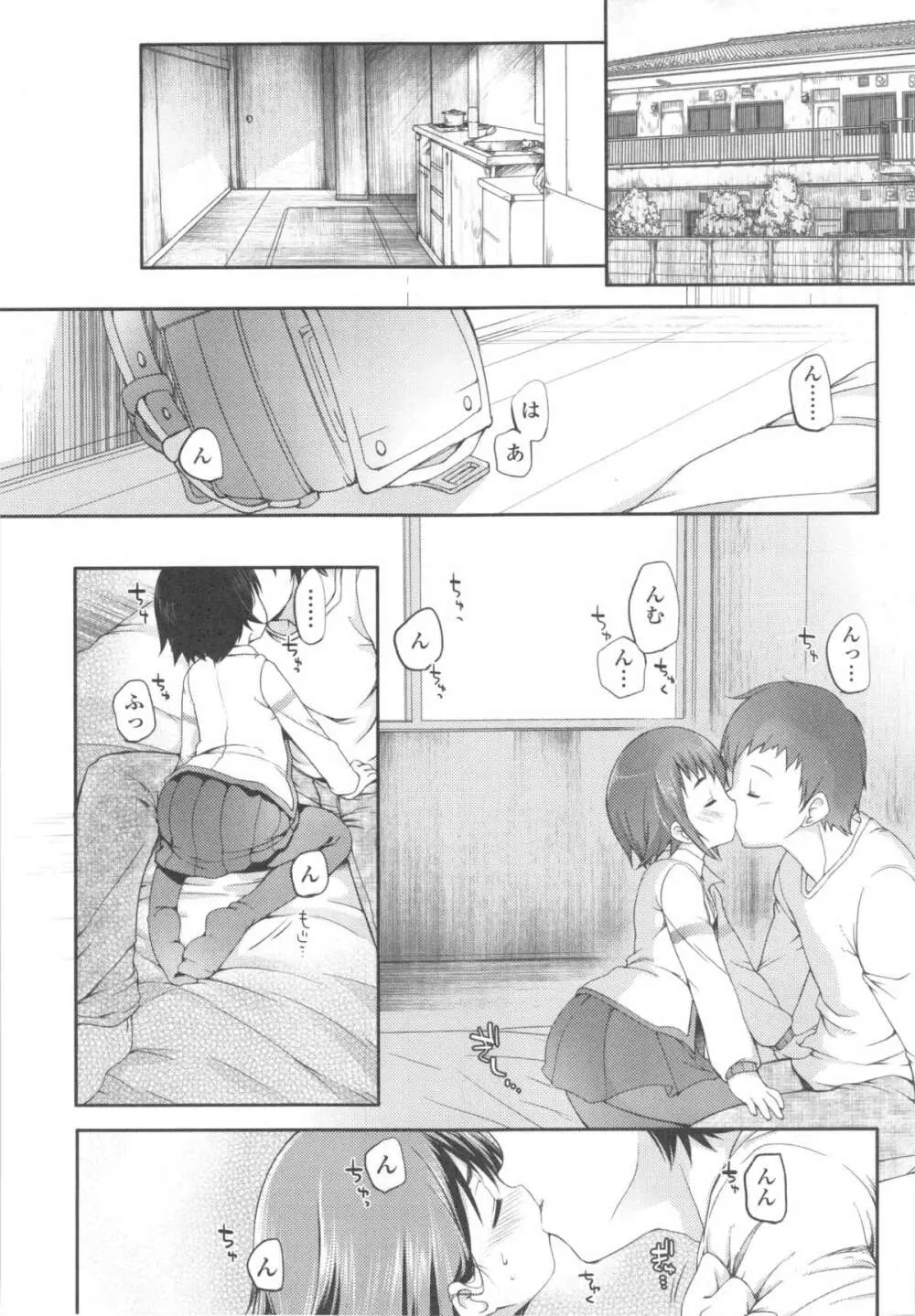 いじめられっこ Page.7