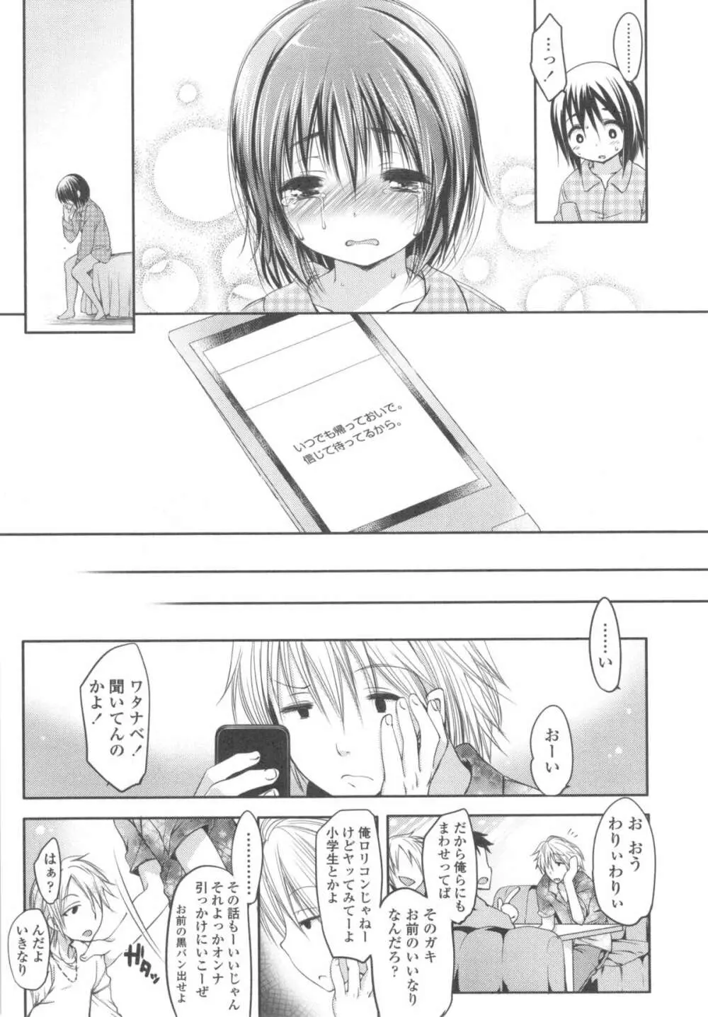 いじめられっこ Page.90