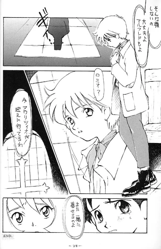 空は未来へ続いている Page.27