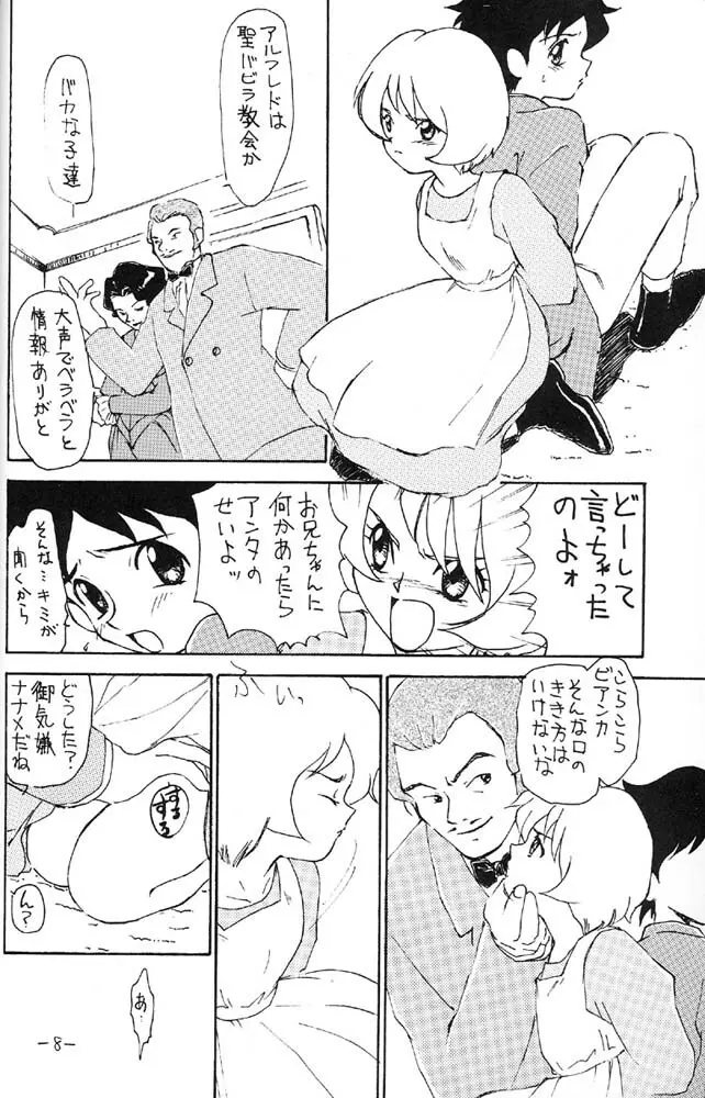 空は未来へ続いている Page.7