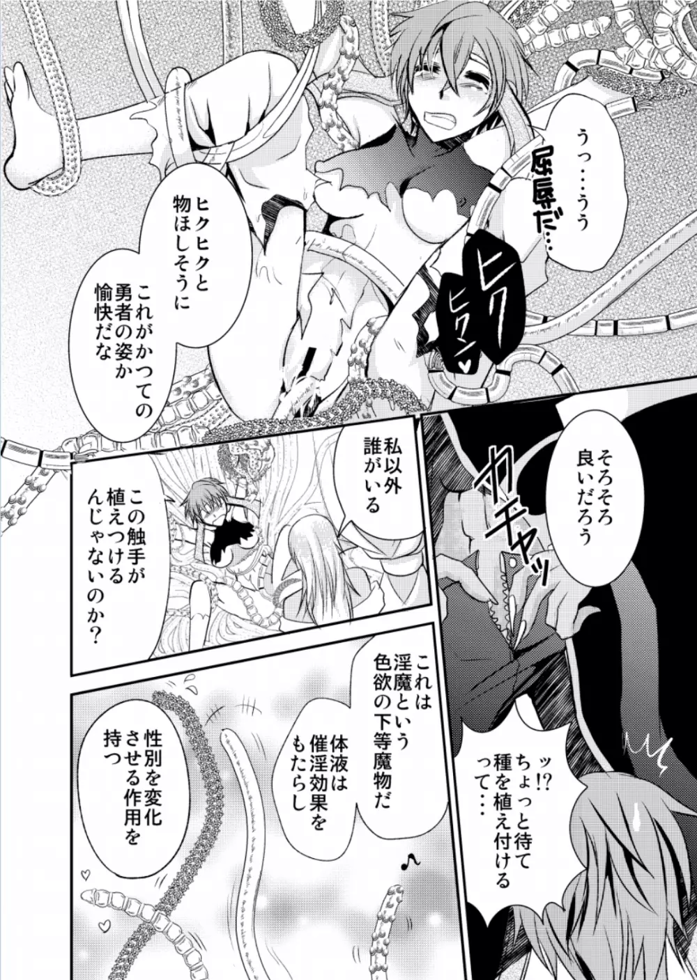 勇者の嫁入り～魔王誕生秘話～ Page.13