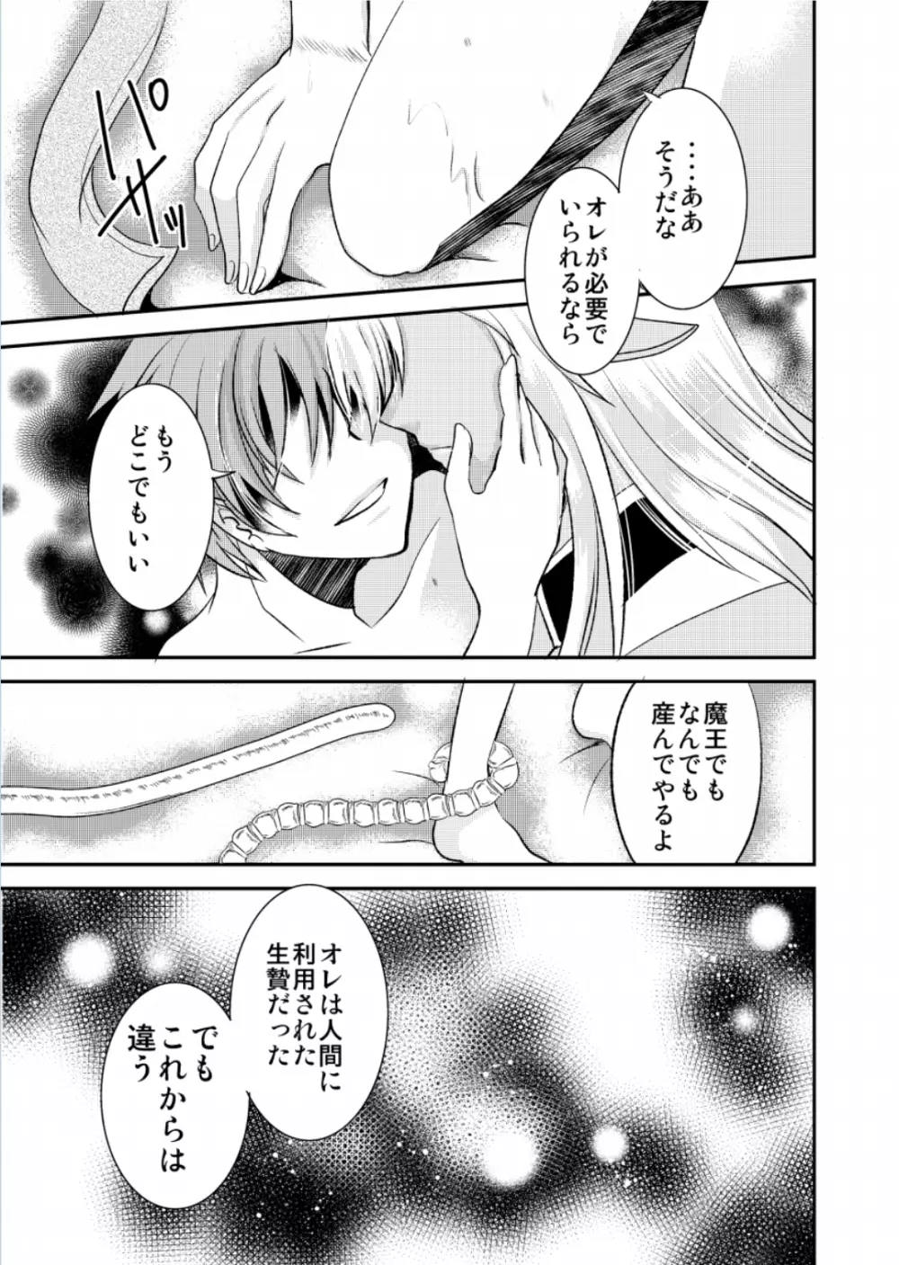 勇者の嫁入り～魔王誕生秘話～ Page.22