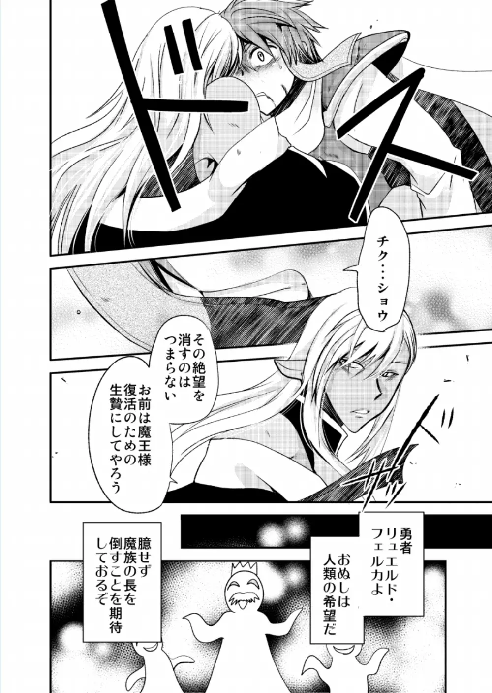 勇者の嫁入り～魔王誕生秘話～ Page.5