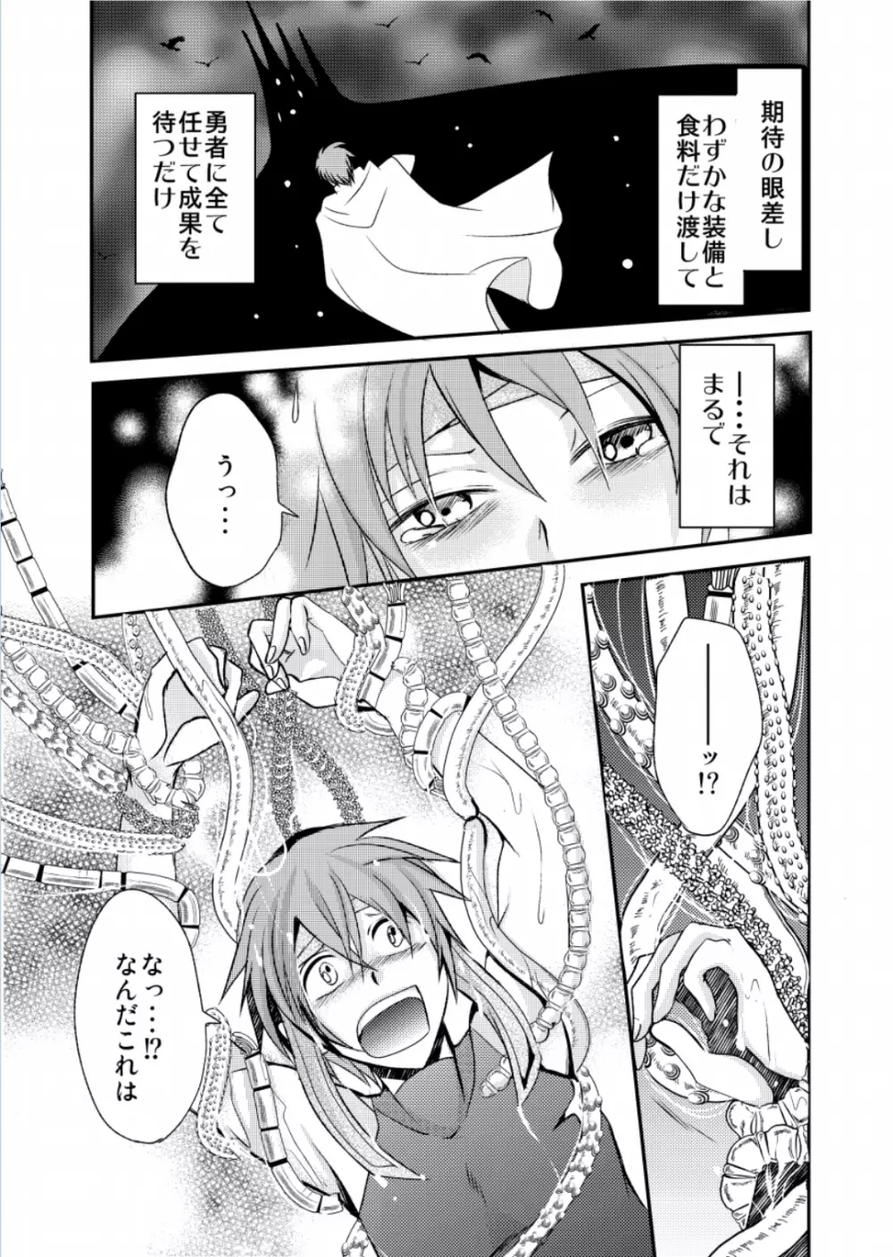 勇者の嫁入り～魔王誕生秘話～ Page.6