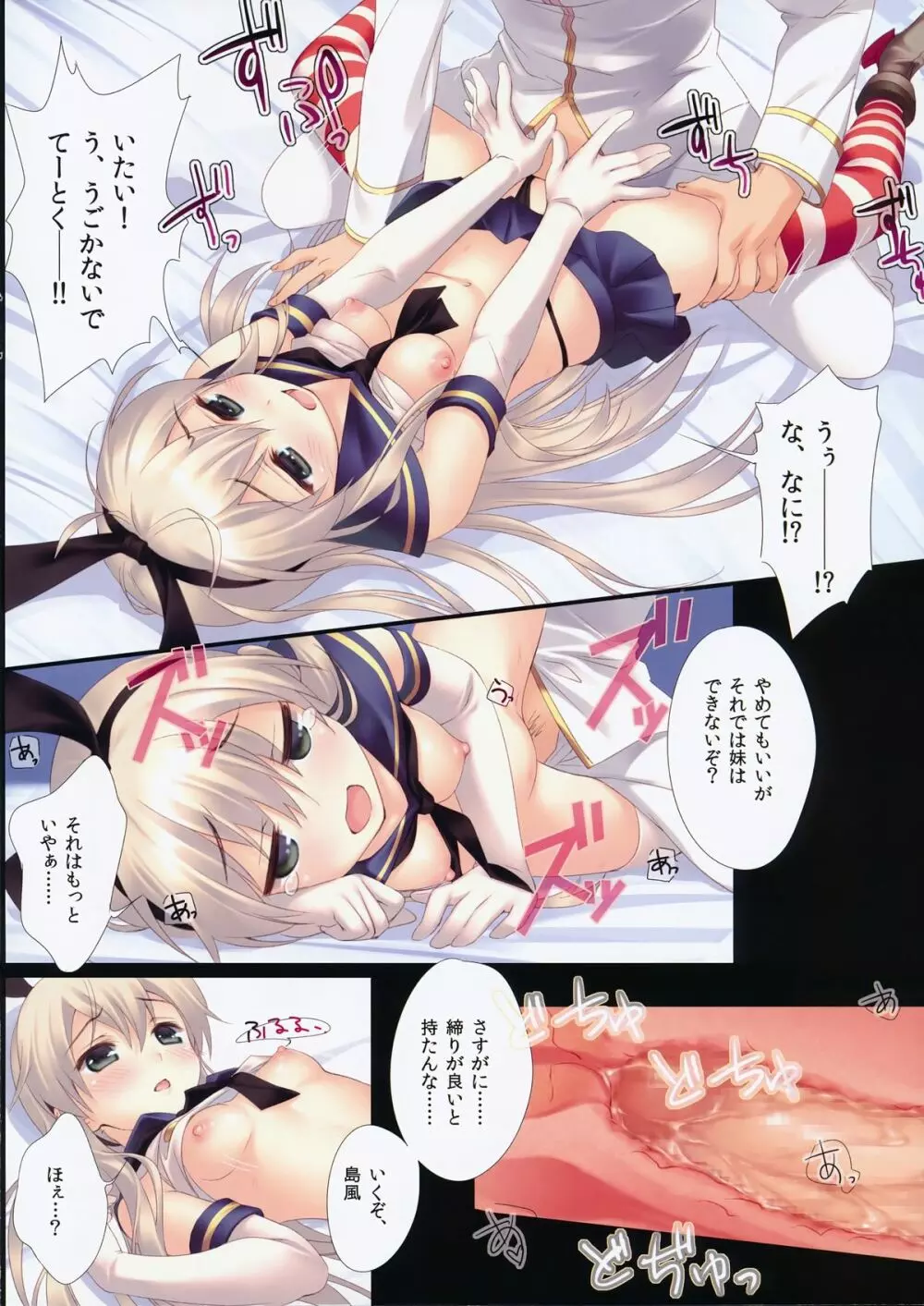 私も妹がほしいの! Page.8