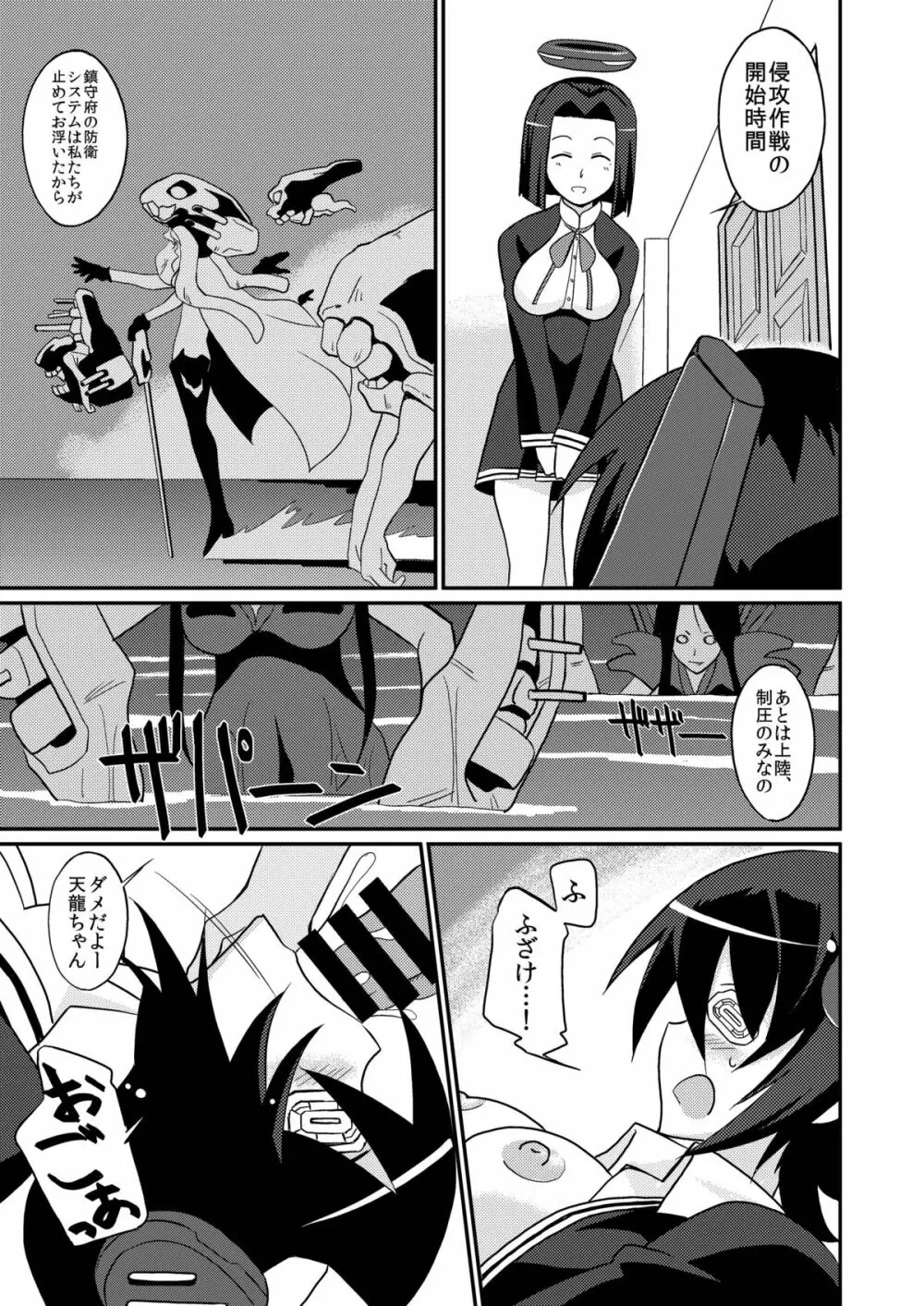 まげじゅん35 鎮守府陥落 Page.12