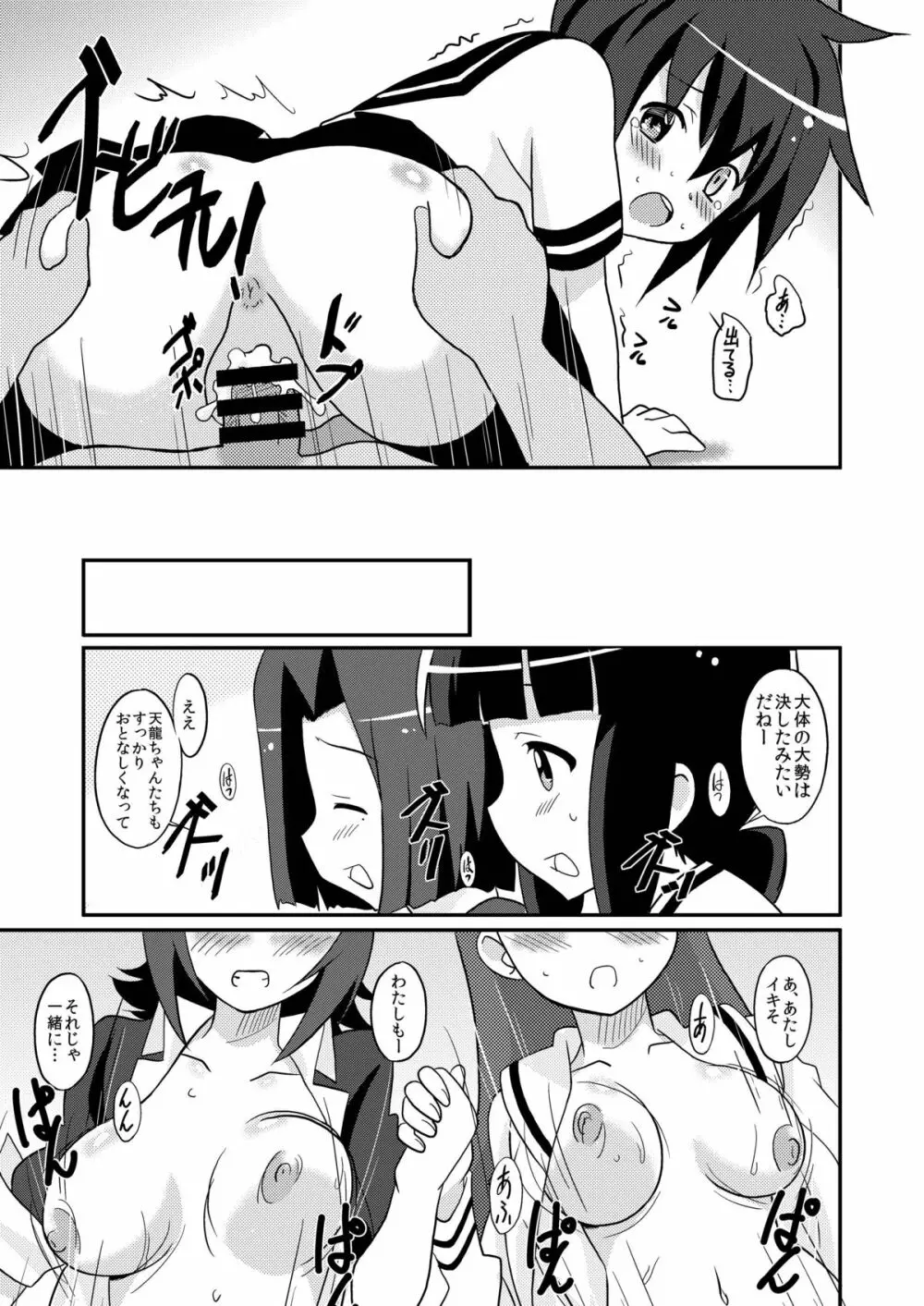 まげじゅん35 鎮守府陥落 Page.22