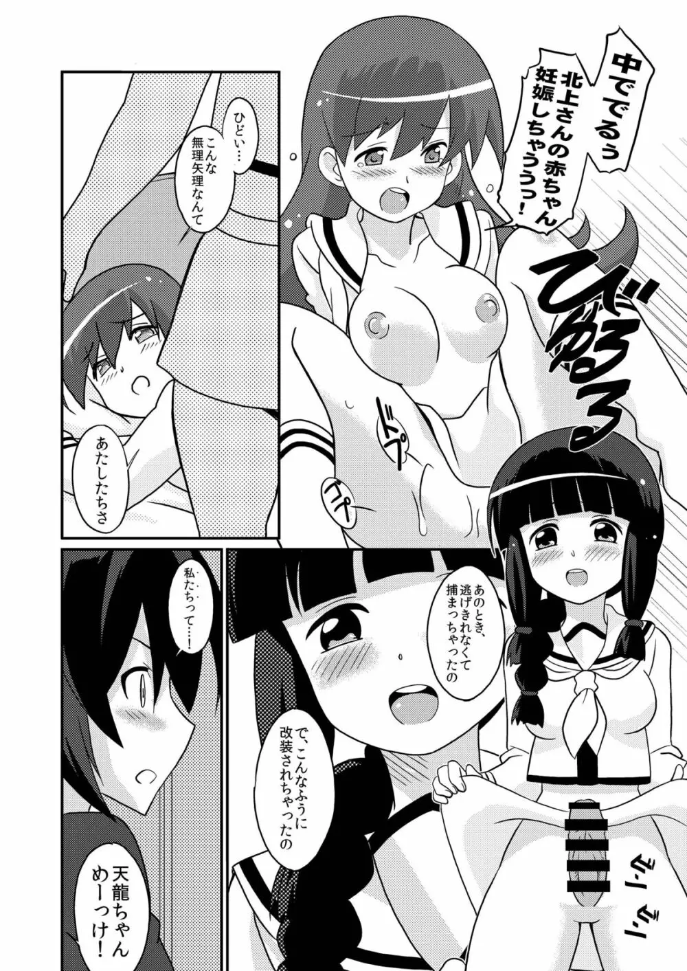 まげじゅん35 鎮守府陥落 Page.7