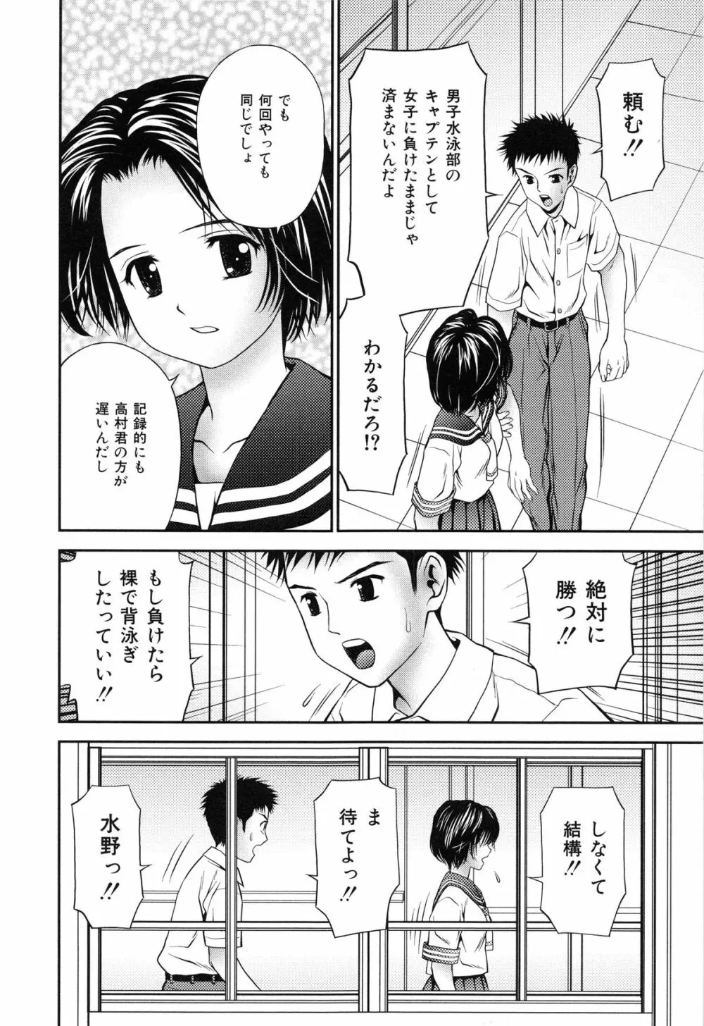 妹ブルマ Page.11