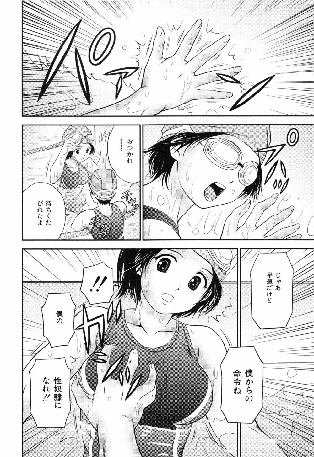 妹ブルマ Page.15