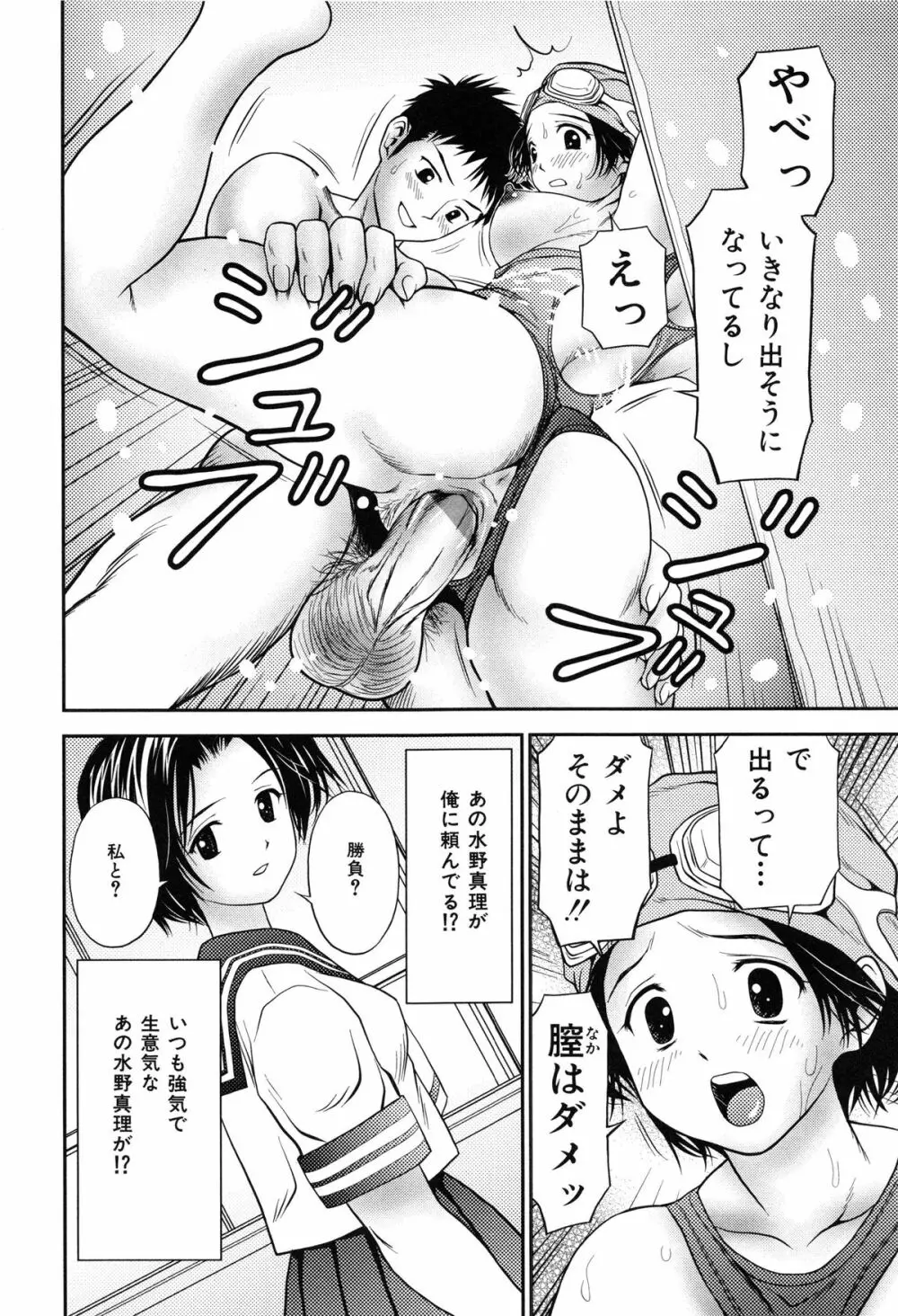 妹ブルマ Page.21