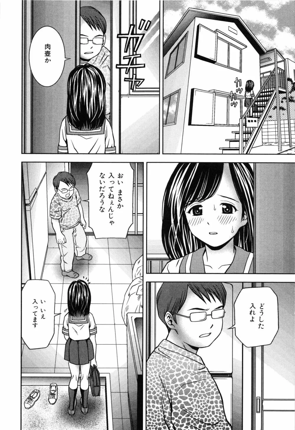 妹ブルマ Page.53